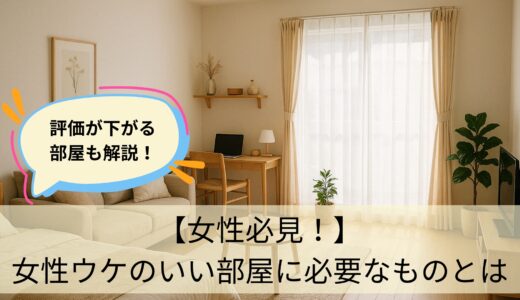 【彼氏が来る前の女性必見！】おうちデートで男性ウケがいい部屋に必要なものと不要なもの